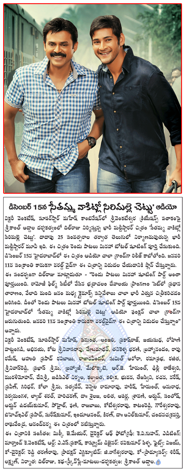 venkatesh and mahesh babu combo movie seethamma vakitlo sirimalle chettu,svsc talkie completed,svsc audio on dec 15th,svsc movie releasing on 11th january,two songs balance for svsc  venkatesh and mahesh babu combo movie seethamma vakitlo sirimalle chettu, svsc talkie completed, svsc audio on dec 15th, svsc movie releasing on 11th january, two songs balance for svsc